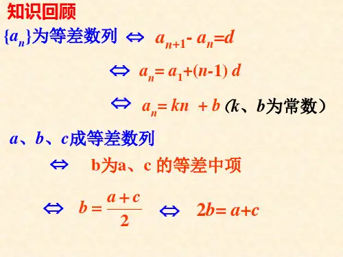 等差数列求和 课件