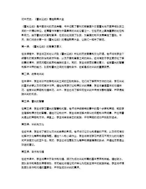 初中历史：《曹刿论战》教案大全