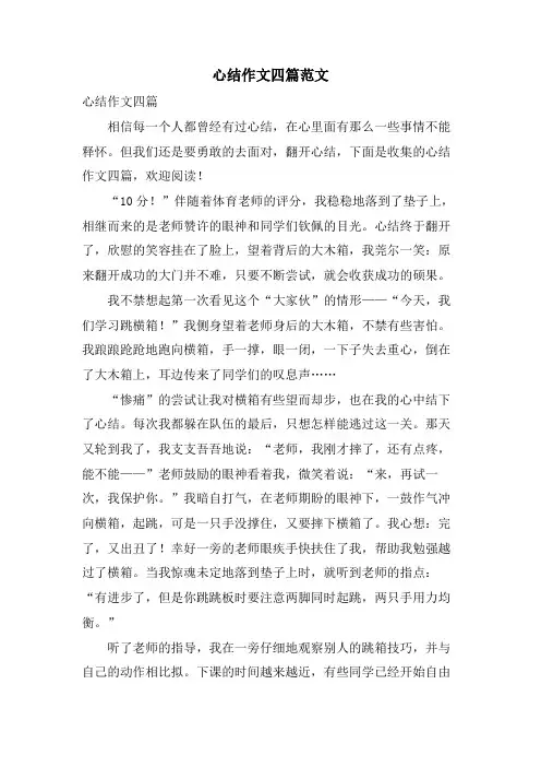 心结作文四篇范文