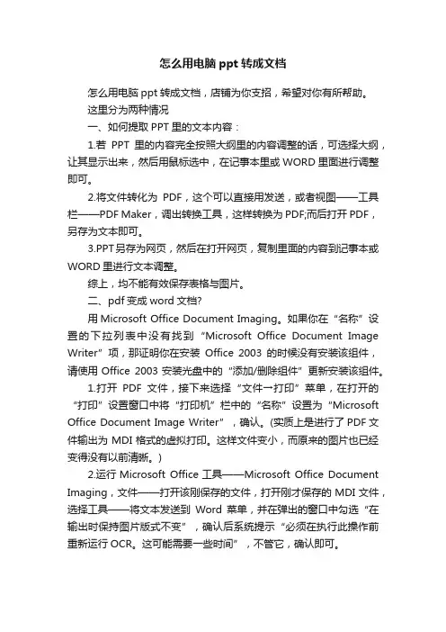 怎么用电脑ppt转成文档