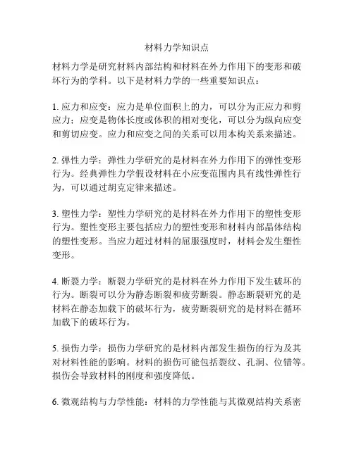 材料力学知识点