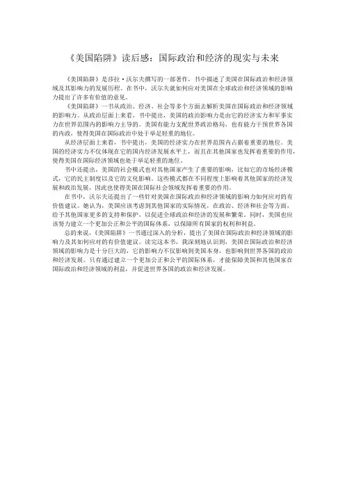 《美国陷阱》读后感：国际政治和经济的现实与未来
