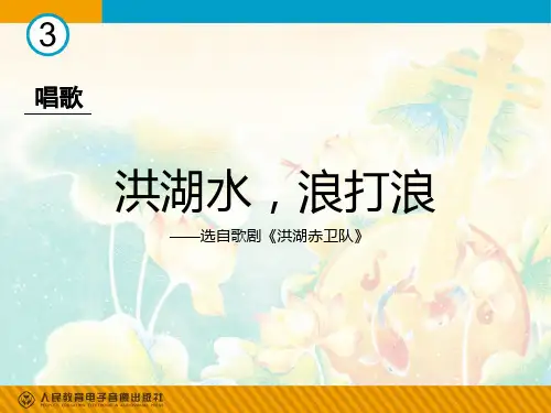 洪湖水浪打浪