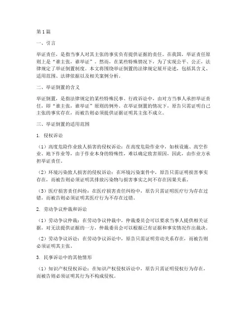 举证倒置的法律规定(3篇)