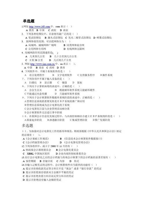 初级会计电算化理论题