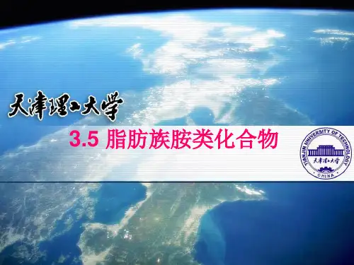 脂肪族胺类化合物