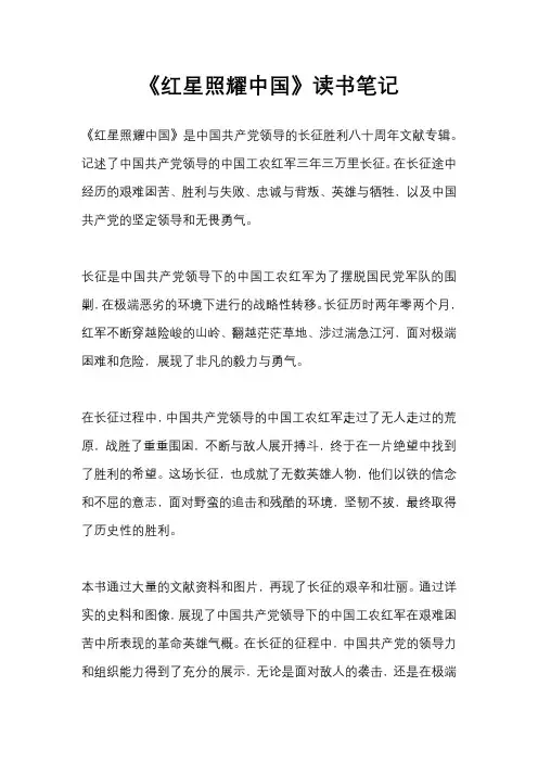 《红星照耀中国》第十篇读书笔记