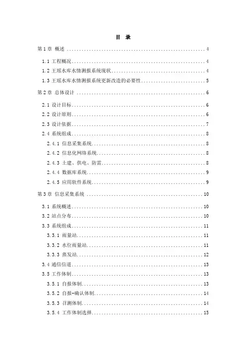 水库水情测报系统设计方案