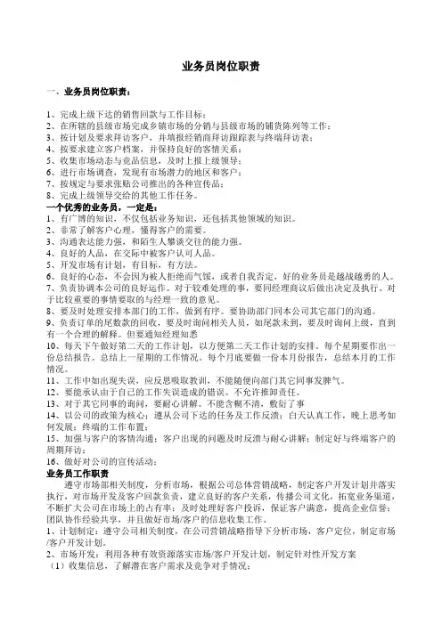业务员岗位职责 2