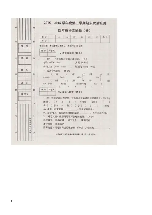 【苏教版】小学四年级下册语文：期末精选卷第二学期期末质量检测四年级语文试题含答案