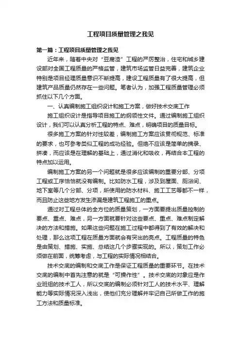 工程项目质量管理之我见