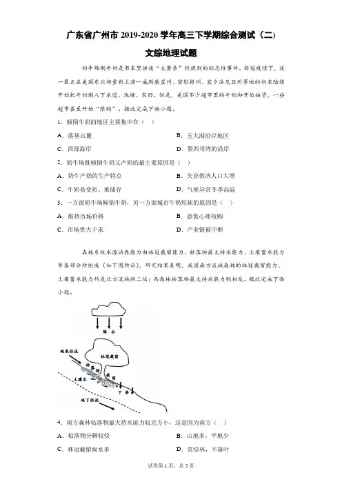 广东省广州市2019-2020学年高三下学期综合测试(二)文综地理试题(带答案解析)