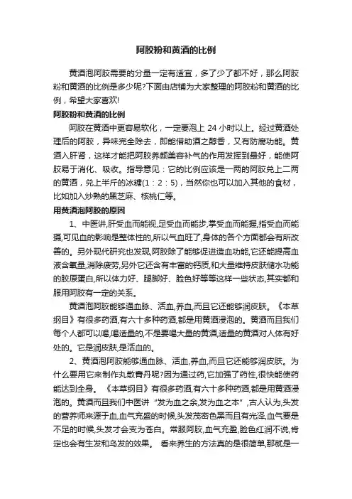 阿胶粉和黄酒的比例