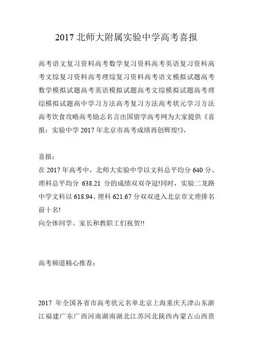 2017北师大附属实验中学高考喜报