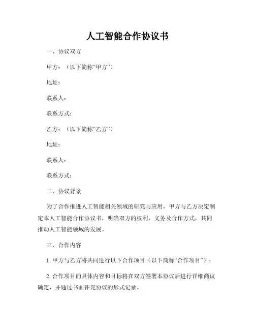 人工智能合作协议书