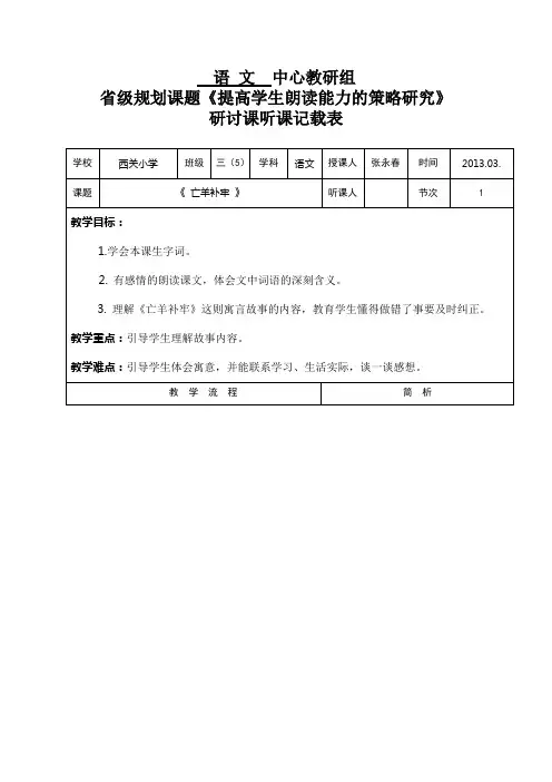 听课表(语文)