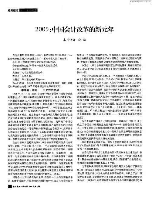 2005：中国会计改革的新元年