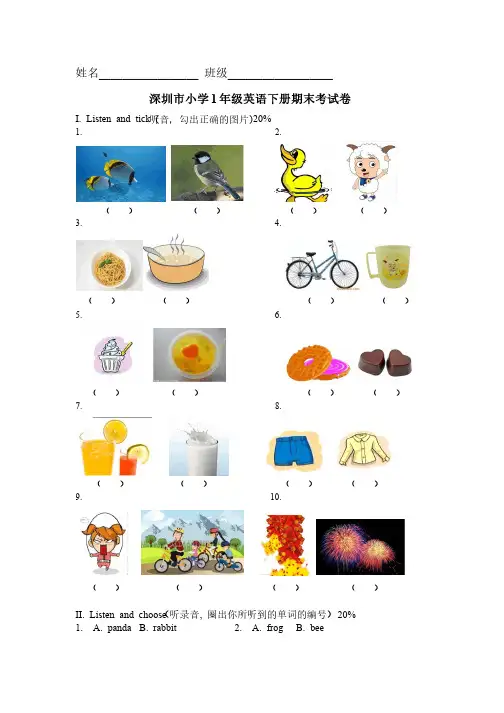 深圳小学一年级英语下期末考试