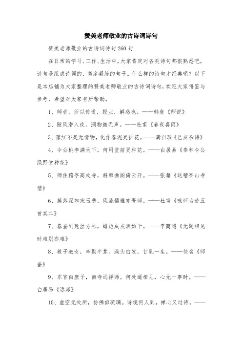 赞美老师敬业的古诗词诗句