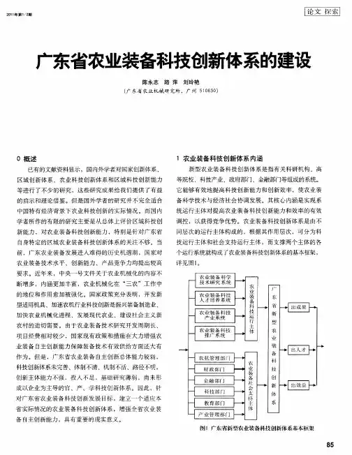 广东省农业装备科技创新体系的建设