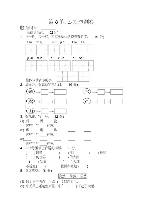 最新部编人教版小学二年级语文下册(二下)第8单元测试题附答案