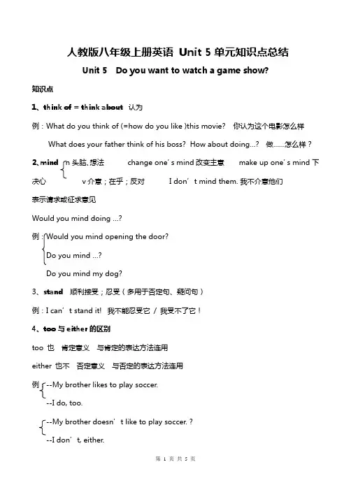 人教版八年级上册英语 Unit 5单元知识点总结