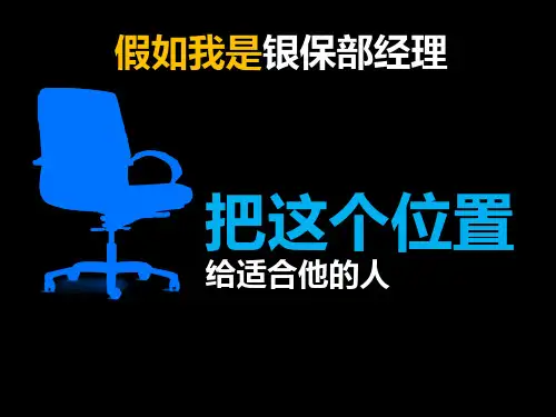 部门经理竞聘演讲报告ppt课件