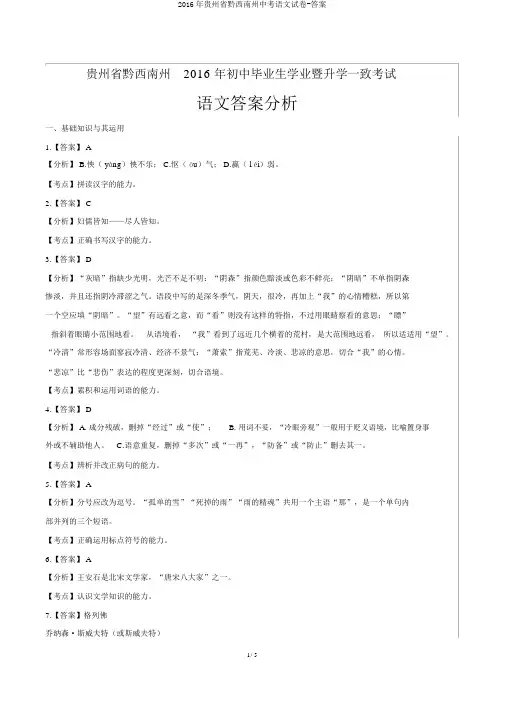 2016年贵州省黔西南州中考语文试卷-答案
