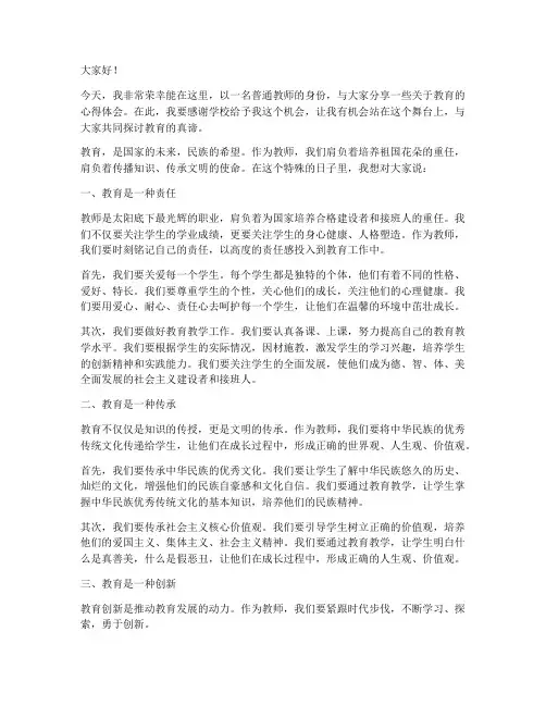 主人教师演讲稿