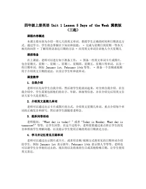 四年级上册英语 Unit 1 Lesson 5 Days of the Week 冀教版(三起)