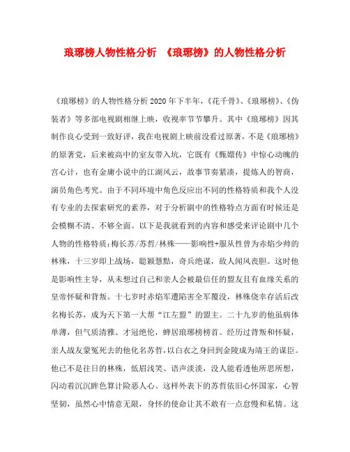 琅琊榜人物性格分析 《琅琊榜》的人物性格分析