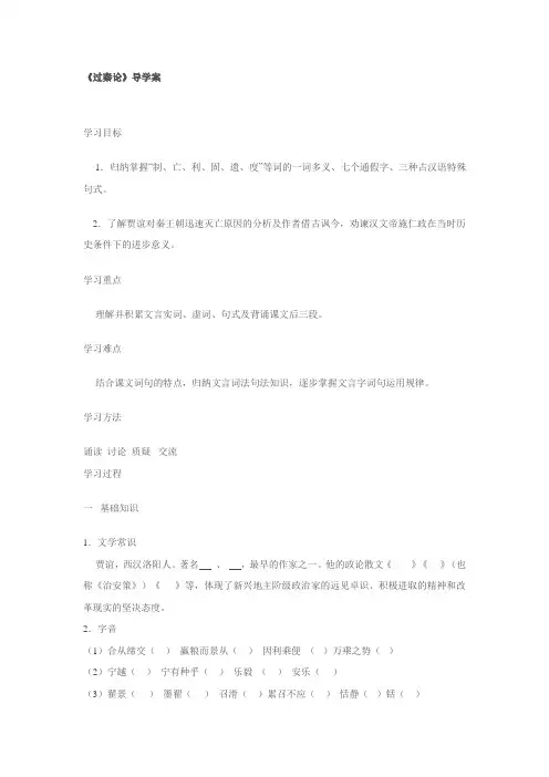 《过秦论》导学案(1)