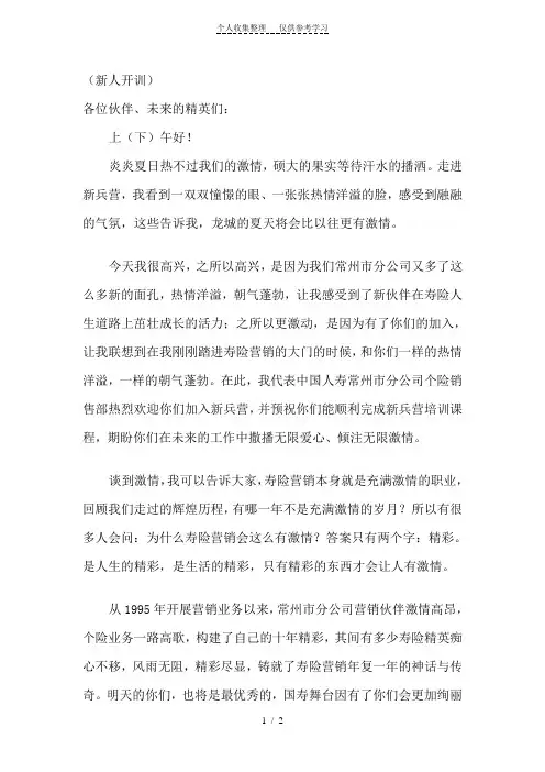 新人开训讲话稿