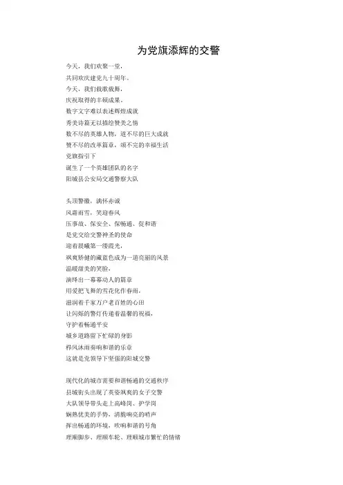 配乐诗朗诵：阳城交警礼赞