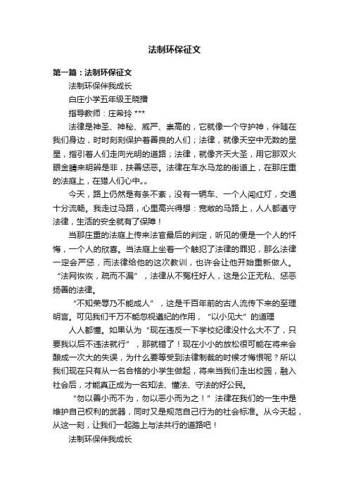 法制环保征文