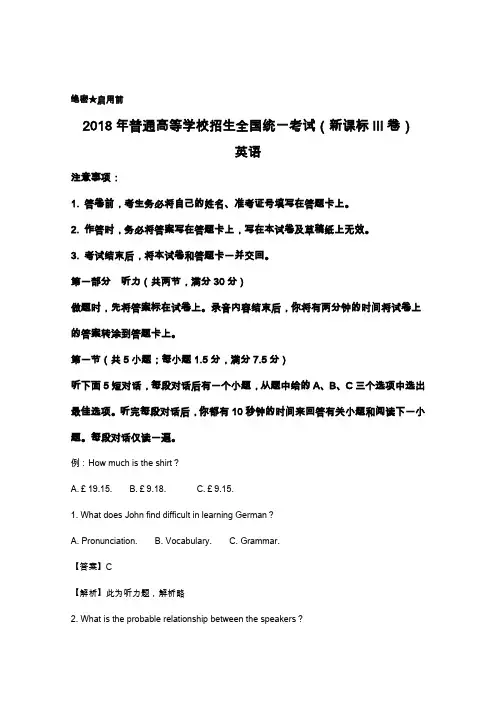 2018年高考真题——英语(全国卷Ⅲ)+Word版含解析