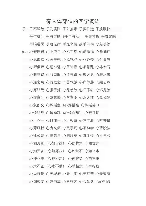 有人体部位的四字词语