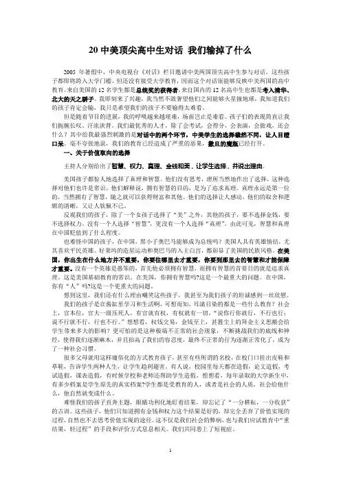 20中美顶尖高中生对话我们输掉了什么