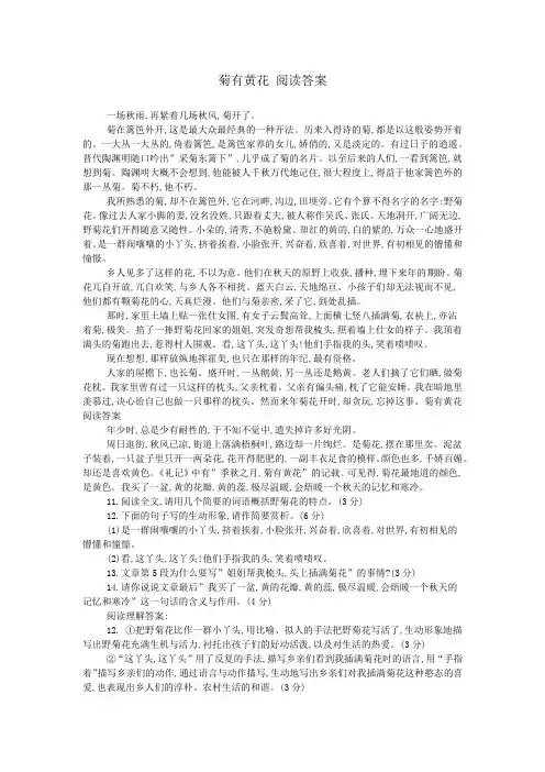 菊有黄花 阅读答案