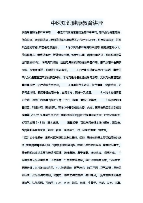 中医知识健康教育讲座