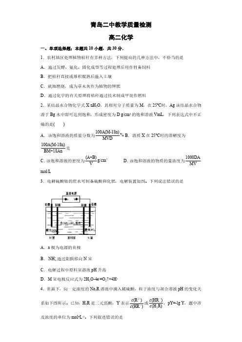 山东省青岛第二中学2022-2023学年高二上学期12月月考化学试题(含答案)