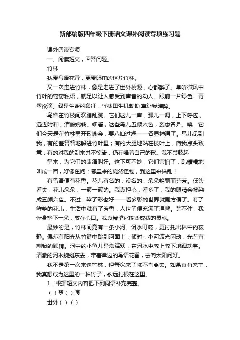 新部编版四年级下册语文课外阅读专项练习题