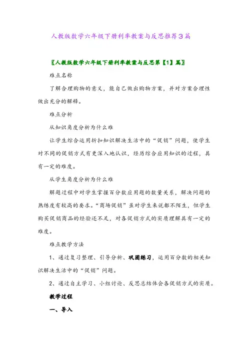 2024年人教版数学六年级下册利率教案与反思推荐3篇