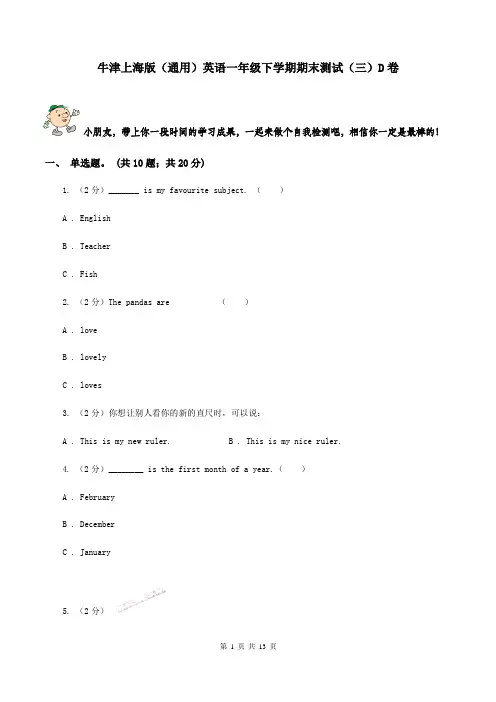 牛津上海版(通用)英语一年级下学期期末测试(三)D卷