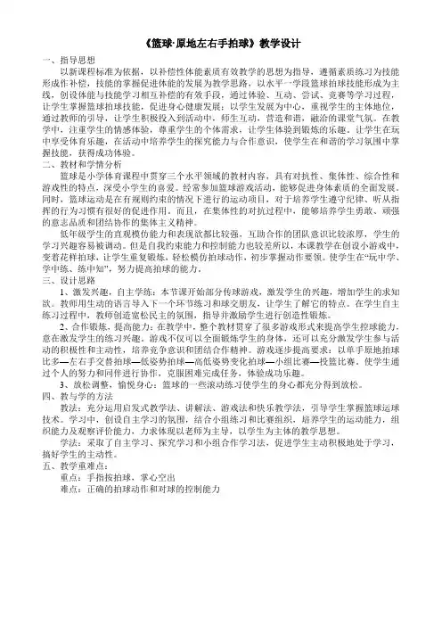 《篮球·原地左右手拍球》教学设计