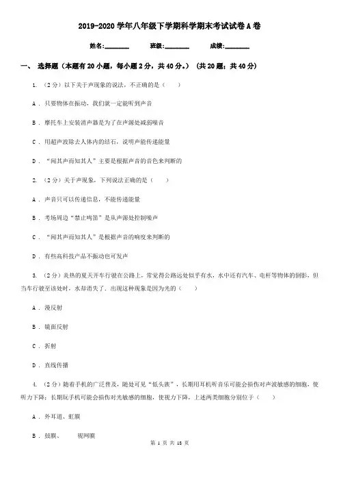 2019-2020学年八年级下学期科学期末考试试卷A卷