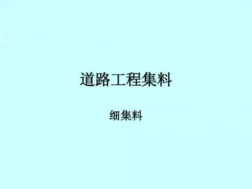 道路工程集料2