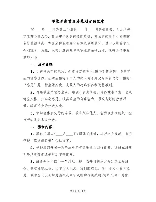 学校母亲节活动策划方案范本(5篇)