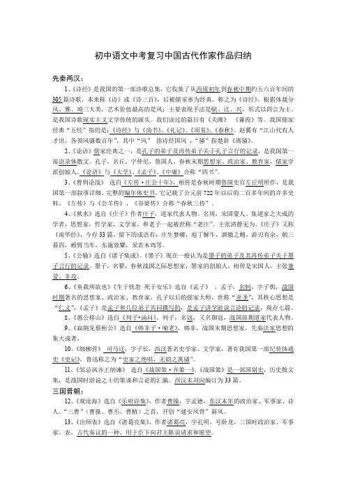 初中语文中考复习中国古代作家作品归纳