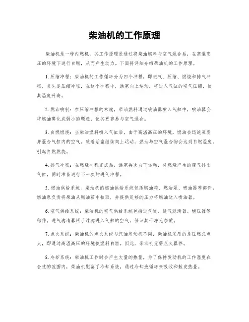 柴油机的工作原理